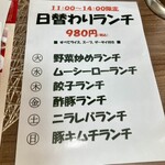 中華料理屋 米◯ - 