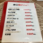 中華料理屋 米◯ - 