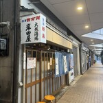 岸田屋 - 