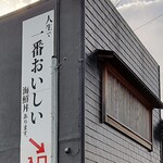 うお吟 - 人生で一番美味しい海鮮丼