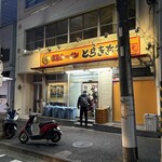 とらきち家 光 - 