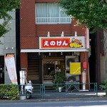 えのけんラーメン - 