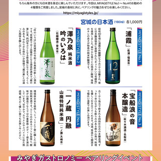 【期間限定】宮城県酒造組合に加盟する４つ酒蔵から特別に入荷