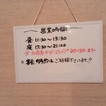 和み - 営業時間