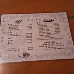 和み - メニュー表