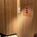 ごはんや一芯 - 