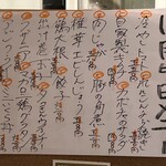 モルトと小料理ねこ - 11月5日のメニュー