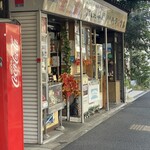 浅見本店 - 店前