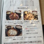 柳屋 - メニュー