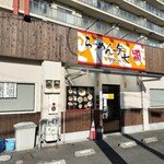 らーめん 与七 - 