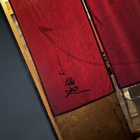 うなぎ家 しば福や - 