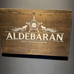 アルデバラン - 