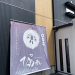 手卷壽司專門店 Biwasushi - 