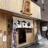 海苔弁 いちのや 横浜山下公園店