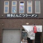 ラブラヌードル - 