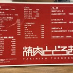 お肉一枚売りの焼肉店 焼肉とどろき 池袋東口店 - 
