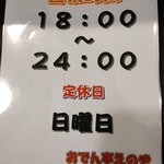 おでん亭えのき - 