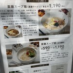 薬膳レストラン 10ZEN - 