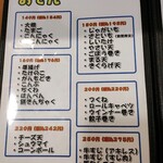 おでん亭えのき - メニュー