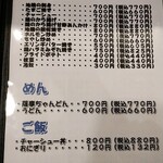 おでん亭えのき - メニュー