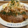 洋カツ屋 ドン・デ・ラ・ナチュレ