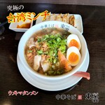 中華そば 東雲 - ウメトマタンメン 台湾ミンチ・味玉トッピング