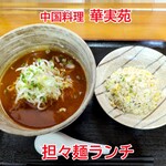 華実苑 - 料理写真:担々麺ランチ