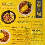 SPICY CURRY 魯珈 - 