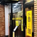 SPICY CURRY 魯珈 - 