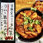 SPICY CURRY 魯珈 - 