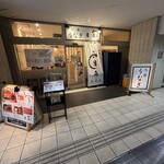 清流うなぎ 月島 池袋店 - 