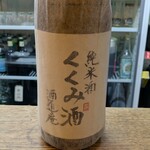 かぶと - くくみ酒