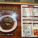 コトブキ - 