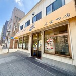 お食事処 一番 - 