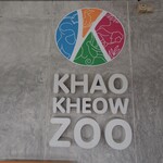 สวนสัตว์เปิดเขาเขียว - 