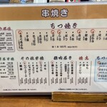 もつ焼き 大膳 - 