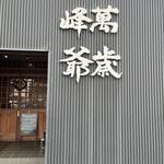 バンザイミネジィ - 