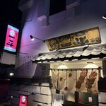 やきとりの一平 中島本店 - 