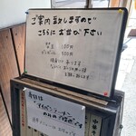 秋刀鮪だし 宣久 - 復刻版アイバンラーメン