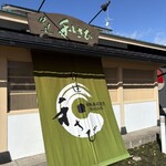 回転寿司割烹 伊達 和さび - 