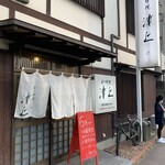 もつ料理津上 - 