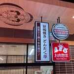 どんたく生鮮市場 - 