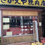 焼肉さかえや - 