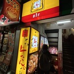 牛たんの一仙 - 