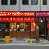 たつや 駅前店（１F）