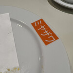 みやざわ - お皿