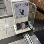 牛たん料理 閣 - 