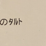 イタリアントマト カフェジュニア - 