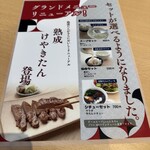 牛たん けやき - 