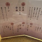 四万十川 - 飲み放題メニュー